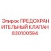 830100594 ПРЕДОХРАНИТЕЛЬНЫЙ КЛАПАН Epiroc