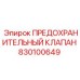 830100649 ПРЕДОХРАНИТЕЛЬНЫЙ КЛАПАН Epiroc