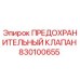 830100655 ПРЕДОХРАНИТЕЛЬНЫЙ КЛАПАН Epiroc