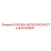 Клапан безопасности Epiroc артикул 830100691 в разрезе