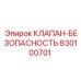 Универсальный клапан Epiroc 830100701
