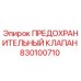 830100710 ПРЕДОХРАНИТЕЛЬНЫЙ КЛАПАН Epiroc