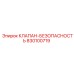 Предохранительный клапан Epiroc 830100719