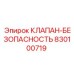 Предохранительный клапан Epiroc 830100719