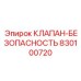 Профессиональный клапан Epiroc 830100720