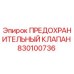 830100736 ПРЕДОХРАНИТЕЛЬНЫЙ КЛАПАН Epiroc