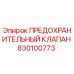 830100773 ПРЕДОХРАНИТЕЛЬНЫЙ КЛАПАН Epiroc