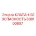 Клапан безопасности 830100807 для буровых установок от Epiroc