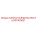 830100821 КЛАПАН-БЕЗОПАСНОСТЬ Epiroc