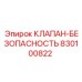 830100822 КЛАПАН-БЕЗОПАСНОСТЬ Epiroc