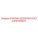 830100823 КЛАПАН-БЕЗОПАСНОСТЬ Epiroc