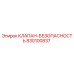 Оригинальный клапан безопасности 830100837 производства Epiroc