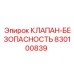 Высокоточный клапан 830100839 производства Epiroc