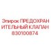 830100874 ПРЕДОХРАНИТЕЛЬНЫЙ КЛАПАН Epiroc