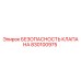 Оригинальный клапан безопасности 830100975 Epiroc