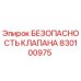 Оригинальный клапан безопасности 830100975 Epiroc