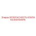 Клапан безопасности 830100976 для техники Epiroc