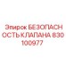 Оригинальный клапан безопасности 830100977 для техники Epiroc
