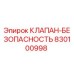 Оригинальный предохранительный клапан Epiroc артикул 830100998