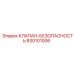 Оригинальный клапан безопасности артикул 830101006 Epiroc