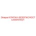 Оригинальный клапан безопасности Epiroc артикул 830101021