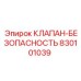 Предохранительный клапан бурового оборудования артикул 830101039