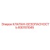 Клапан безопасности Epiroc 830101045 для буровых машин