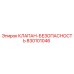 Фото клапана безопасности Epiroc с номером 830101046
