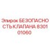 Клапан безопасности 830101060 для буровых установок Epiroc