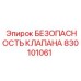 Оригинальный предохранительный клапан 830101061 для техники Epiroc