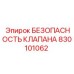 Оригинальный клапан безопасности 830101062 Epiroc