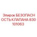 Оригинальный предохранительный клапан 830101063 для техники Epiroc