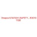 830101108 КЛАПАН (SAFETY VALVE) Epiroc