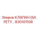 830101108 КЛАПАН (SAFETY VALVE) Epiroc