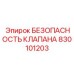 Профессиональный предохранительный клапан 830101203 для техники Epiroc