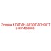 Клапан-безопасность 831408800 в промышленной упаковке