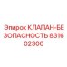 Интеллектуальный клапан с электронным блоком управления