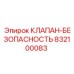 Универсальный клапан безопасности Epiroc 832100083 для буровой техники