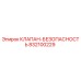 Клапан-безопасность Epiroc артикул 832100229 для буровых установок