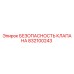 Оригинальный клапан Epiroc 832100243