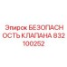 Клапан безопасности 832100252 для горнодобывающей техники