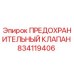 834119406 ПРЕДОХРАНИТЕЛЬНЫЙ КЛАПАН Epiroc