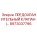 8973037796 ПРЕДОХРАНИТЕЛЬНЫЙ КЛАПАН Epiroc