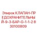 Предохранительный клапан 830100809 для буровых систем с резьбой G 1 1/2 от Epiroc