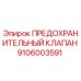 Оригинальный предохранительный клапан Epiroc артикул 9106003591