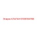 9106184788 КЛАПАН Epiroc