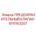 Интеллектуальный клапан Epiroc артикул 9111163207 с функцией мониторинга