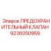 9236050959 ПРЕДОХРАНИТЕЛЬНЫЙ КЛАПАН Epiroc