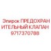 Клапан безопасности Epiroc артикул 9717370788