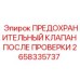 Клапан безопасности для гидравлических систем буровых машин